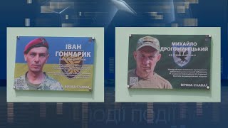 Пам&#39;ятні дошки Івану Гончарику та Михайлу Дрогомирецькому відкрили у Коломиї