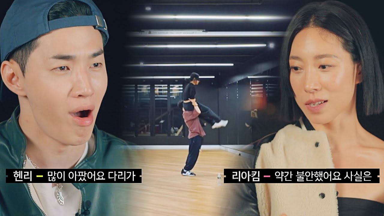 〈24시간이 모자라〉 약간은 불안한(?) 헨리와 리아킴 연습 플라이 투 더 댄스 5회 | JTBC 220701 방송