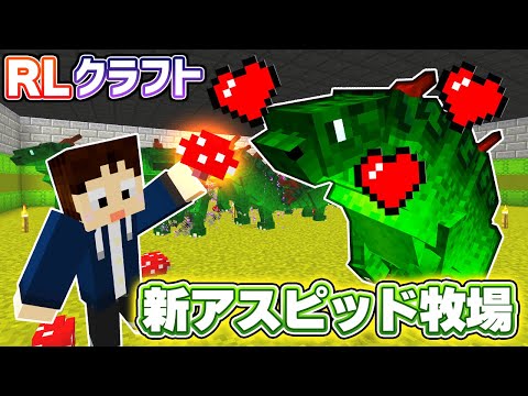 巨大モブたちのタワー型牧場建築を始めました🗼 #130【マイクラMOD実況 / RLクラフト】うえまさのマインクラフトMODサバイバル実況