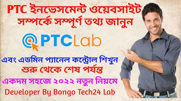 PTC ইনভেসমেন্ট ওয়েবসাইট সম্পূর্ণ কন্ট্রোল করা শিখুন শুরু থেকে শেষ পর্যন্ত একদম সহজে 2022নতুন নিয়মে