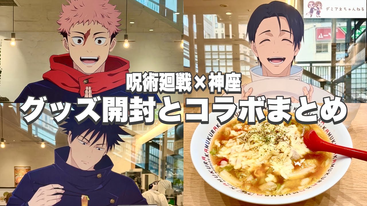A divine collaboration: Jujutsu Kaisen at Dotonbori Kamiza