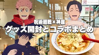 A divine collaboration: Jujutsu Kaisen at Dotonbori Kamiza