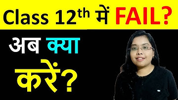 Class 12 Me Fail Ho Gaya Kya Kre?😭 Failed In Class 12 | Class 12 Compartment | CBSE Improvement Exam