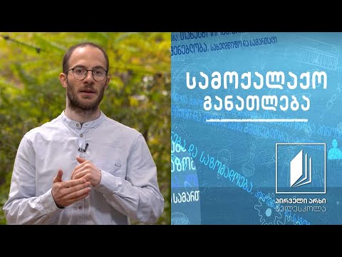 სამოქალაქო განათლება - გენდერული სტერეოტიპები #ტელესკოლა