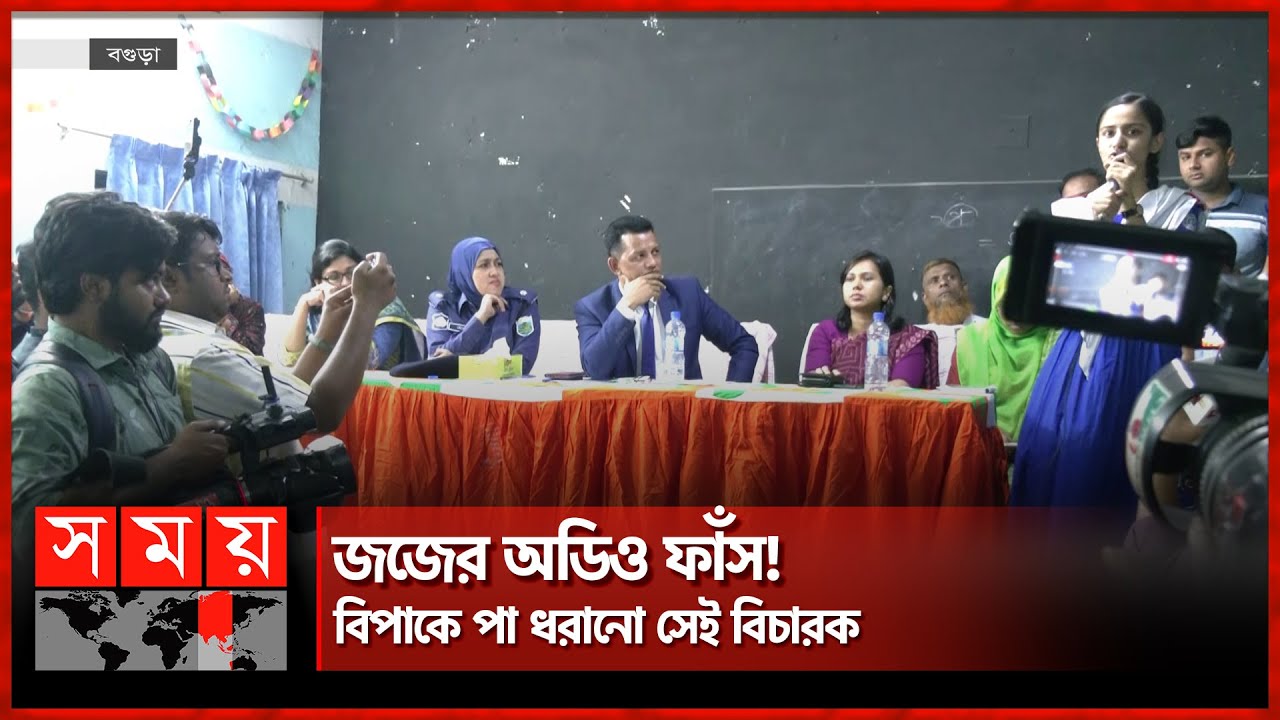 'বেয়াদব! থাবড়ায়া সবগুলার দাঁত ফেলে দেব', বিচারকের হুঙ্কার! | Audio Leak | Bogra Students Protest