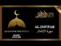 82 SURAH AL INFITAR سورة الإنفطار ARABIC ENGLISH TRANSLATION 