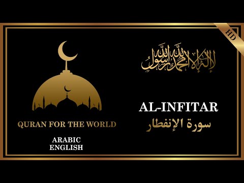 82 SURAH AL INFITAR سورة الإنفطار ARABIC ENGLISH TRANSLATION