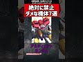 【禁止】絶対に乗ってはいけない機体7選【ガンダム考察】