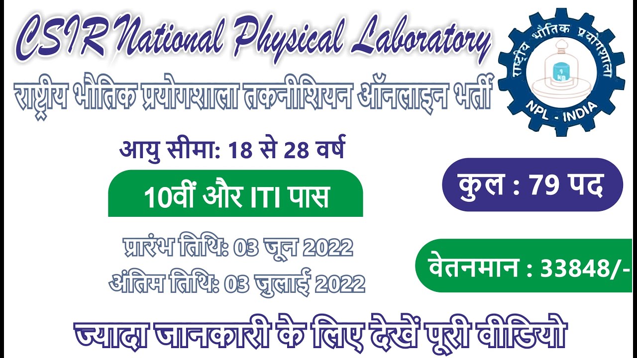 CSIR NPL Technician Recruitment 2022 | NPL Technician Vacancy 2022 | NPL Technician Offline Form
