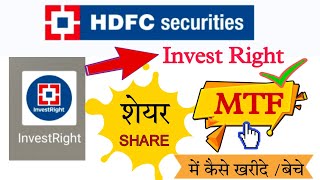 How To Buy Share In MTF In hdfc invest right Securties  @Apnihalchale screenshot 3
