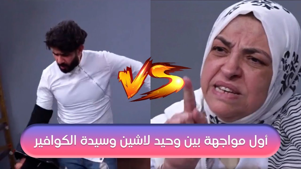 هي وصبايا| وحيد لاشين يقلع هدومه على الهواء بعد ما سيدة الكوافير كشفت شعرها | حلقة كاملة|1-1-2024