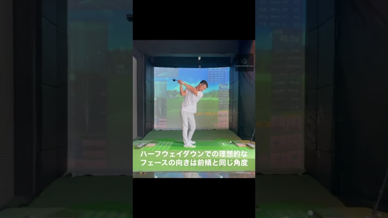 ハーフウェイダウンのフェースの向きは超大事！