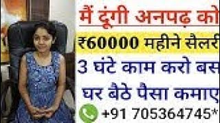 60,000 सैलरी अनपढ़ को मेट्रो मैं  सफाई कर्मचारी चाहिए 3 hours work at home full to part time job jb screenshot 4