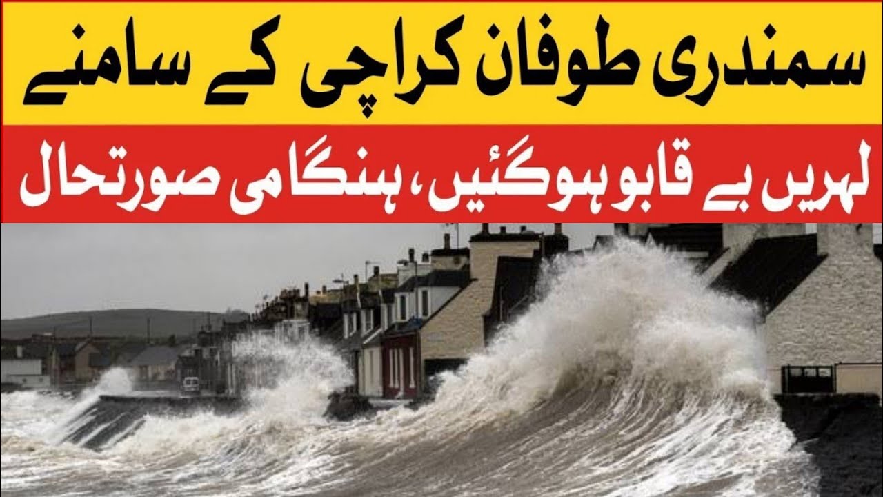 Cyclone Biparjoy live Footages !!Big Waves and Winds in Karachi Coast