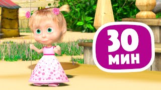 🎵 С Днём Рождения 🎉🎈30 минут 🌟 TaDaBoom песенки для детей 👶 Любимые песни Маша и Медведь