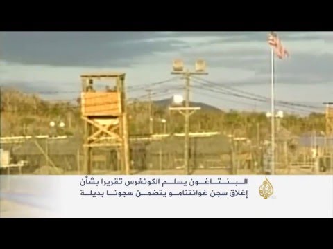 البنتاغون يسلم الكونغرس تقرير إغلاق غوانتانامو