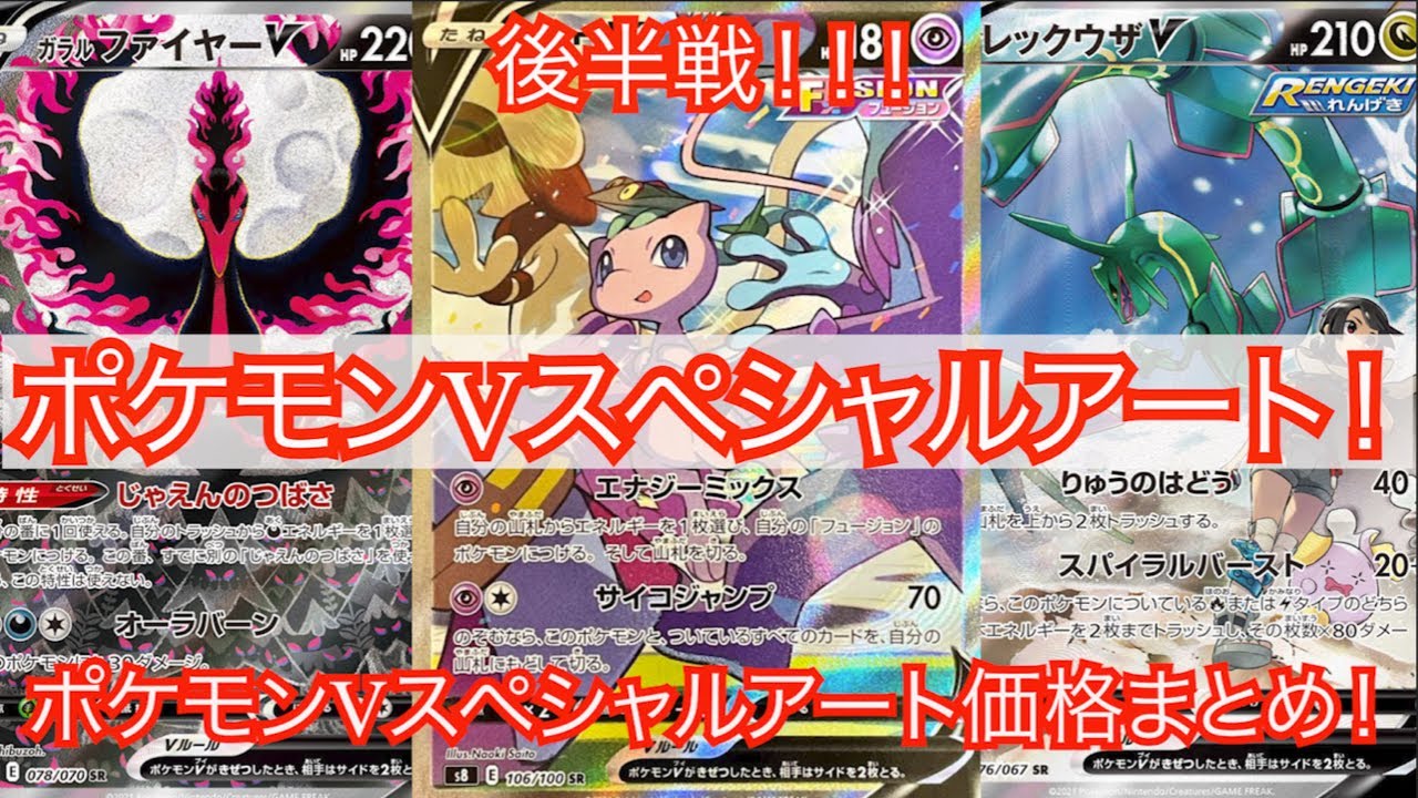 ポケモンカード]ポケカ ポケモンv全種類スペシャルアート価格まとめ
