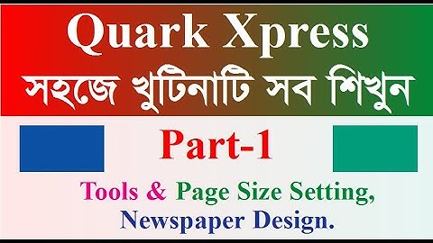 QuarkXPress Tutorial beginners Part-1 । কোয়ার্ক এক্সপ্রেস প্রাথমিক পর্যায় যারা শুরু করতে চাচ্ছেন ।