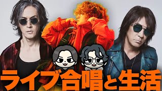 Regarding the B'z live chorus issue and Vaundy's 