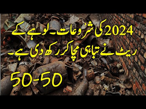 2024 - LOHA MAHARISHI SCRAP MARKET Wholesale RATES  |  scrap rate in pakistan today