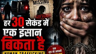 “मानव तस्करी: वो सच जो कोई नहीं बताता”#HumanTrafficking#DarkTruth#RealStory#MissingCase