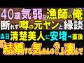 【感動】元ヤン美人と弱気な俺のお見合い。清楚な彼女の『結婚する気あるの?』に隠された、衝撃の過去と俺の覚悟…【いい話・泣ける話・朗読】