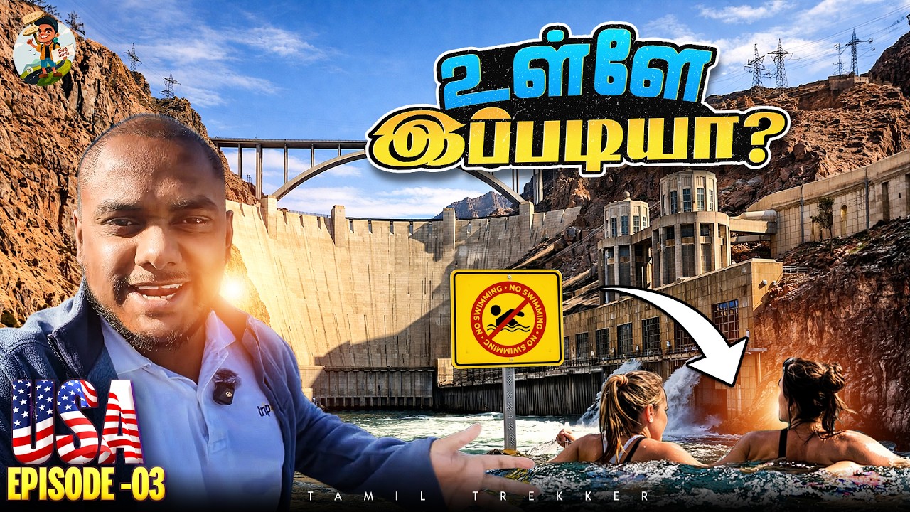 Hoover Dam உள்ளே என்ன இருக்கு தெரியுமா? 😳 USA-வின் அதிசயம்! | Tamil Trekker