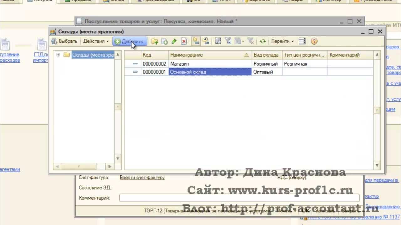 Товар учет 2 1. Товар учет 2 1