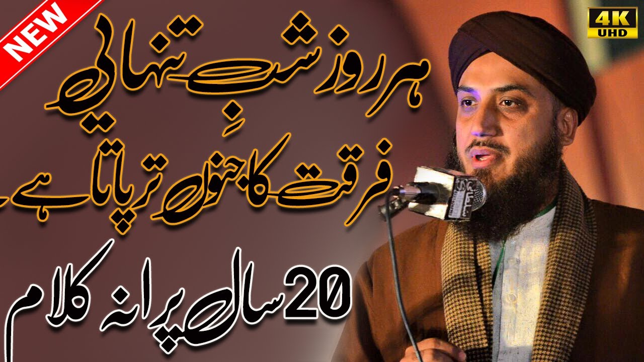 Har Roz Shabe Tanhai Mein by Hafiz Khalil Sultan Siddiqi Sb