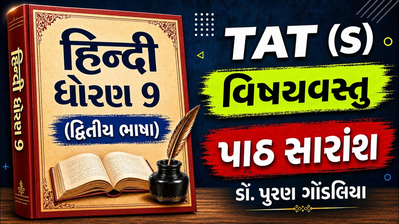 TAT(S) Std.9 Hindi All Units in Video | ધોરણ 9 હિન્દી બધા એકમનું વિષયવસ્તુ | Std.9 Hindi Content