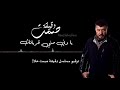 دقيقة صمت ع قلبك رح ابقى قاعد