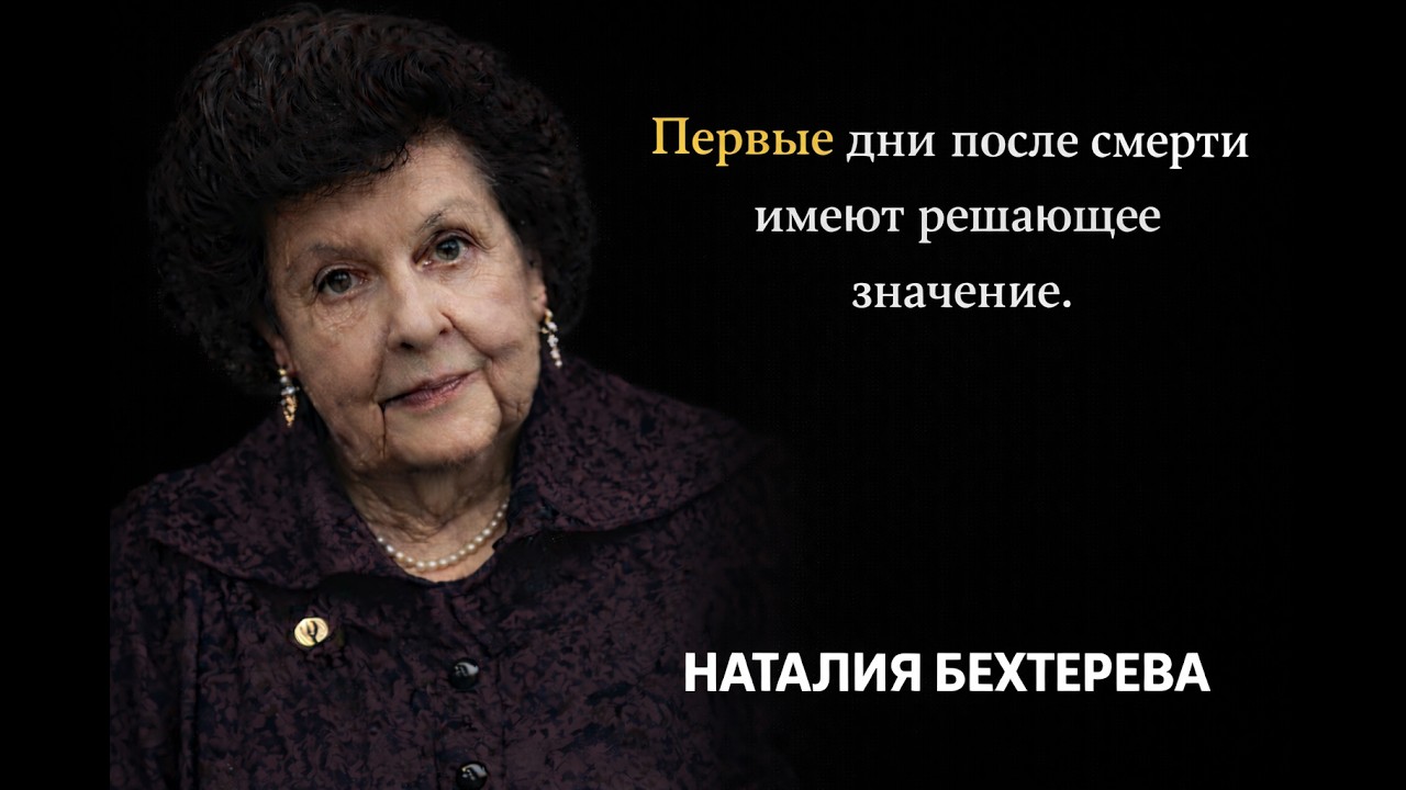 Первые дни после смерти имеют решающее значение