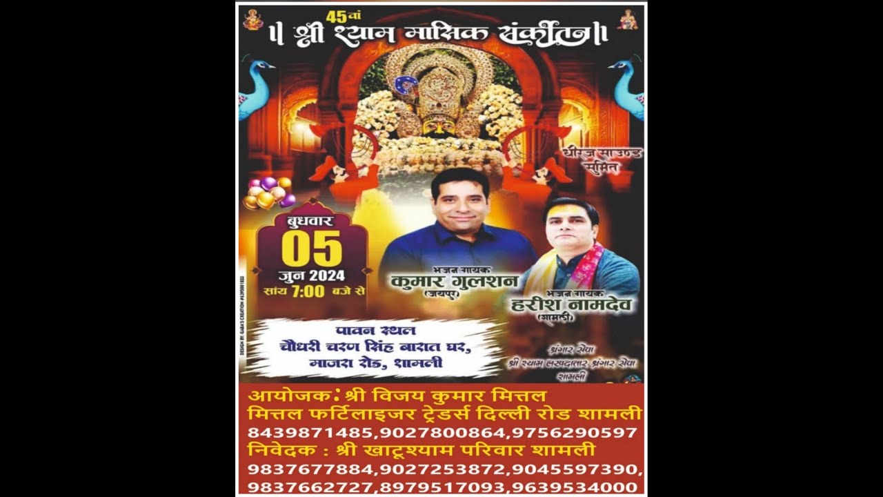 Live 🔴 From Shamli || Khatu Shyam Baba Kirtan || Singer by, 