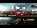 Т-54  Против всех)  Северо-Запад – Стандартный бой. (WOT 0.9.6 Full HD)