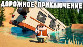 Дорожное приключение — Режиссёрская версия | Прохождение rv there yet на русском центральный стрим screenshot 3