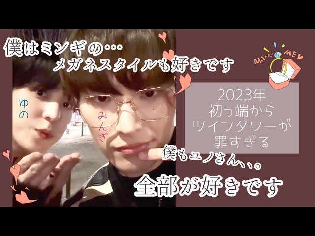 告白するし、プロポーズするし、全てが奇跡のツインタワーケミ