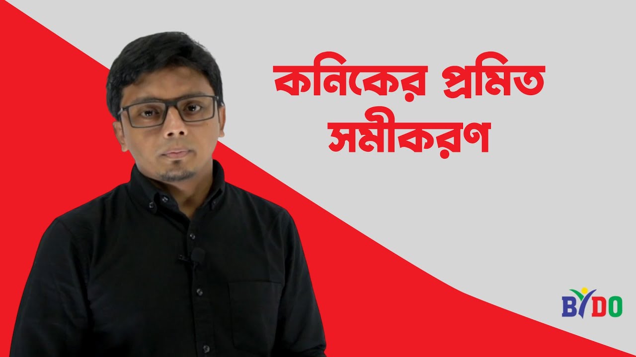 Type-03। কনিকের প্রমিত সমীকরণ । HSC । Mathematics । Sajjad bhia। Admission