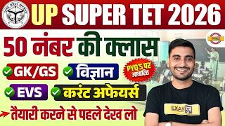 UP SUPER TET GK GS CLASS 2026 | UP SUPER TET GS CLASS | UP SUPER TET EVS CLASS - VIVEK SIR