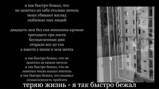 картинка: / теряю жизнь - я так быстро бежал slowed | slowed version | замедленная версия. /