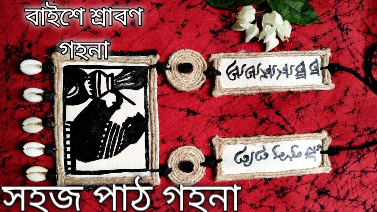 Fabric Jewellery making|hand painted jewellery|tribute to RabindranathTagore/22শে শ্রাবণ@হস্তশিল্প