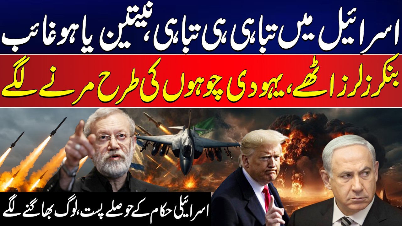 Soldiers Trapped in Bunkers as Iranian Missiles Hits - Israeli Officials Resign Defense System Fails