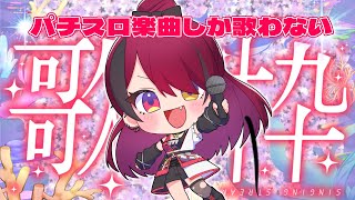火織 信華 / Hiori Nobuka - 武士来舞の配信のサムネイル画像