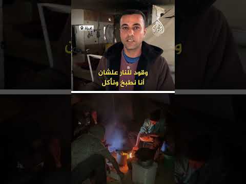 عائلات بشمال غزة تطهو باستخدام الحطب