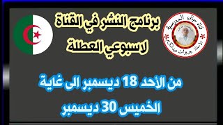 برنامج نشر الدروس في اسبوعي العطلة