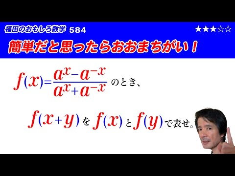 Fukuda's Interesting Mathematics 584 ~ Exponential Functions