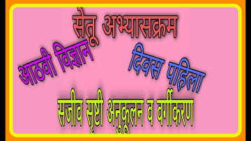 Bridge course# std8# science #day1st #smartmathscienceteacher