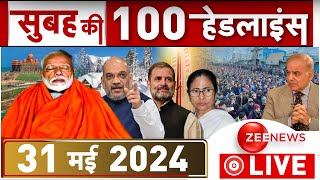 Morning Top 100 Big News LIVE : बड़ी खबरें फटाफट | Headlines | Breaking |Top 100 |Lok Sabha Election