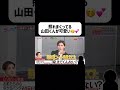 これどういうつもりで？に吹いたw #山田涼介 #heysayjump #アイドル #ジャニーズ