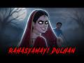 RAHASYAMAYI DULHAN Horror Story | Hindi Horror Stories | Skull Towns | Animated Stories