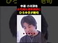 【呆然】中道・小川淳也の選挙構想がお花畑すぎてひろゆきがまさかの絶句